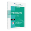口腔组织病理学（第4版）（“十三五“全国高职高专口腔医学和口腔医学技术专业规划教材） 商品缩略图0