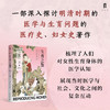 大学问·生育之鉴：明清女科医学的理想与现实；吴一立 （著 ）社科图书 女性史研究 医疗史 商品缩略图0