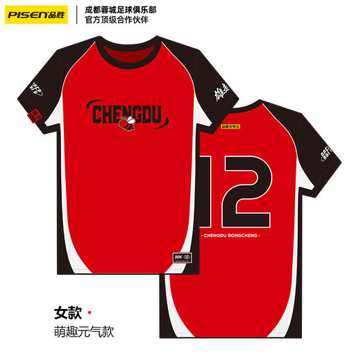 【品胜×蓉城2026年新品】品胜球队助威球衣上衣红色圆领运动成都雄起 商品图2