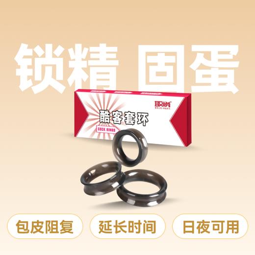 取悦爱巢酷客套环龟头锁精包皮阻复耐久训练 商品图1