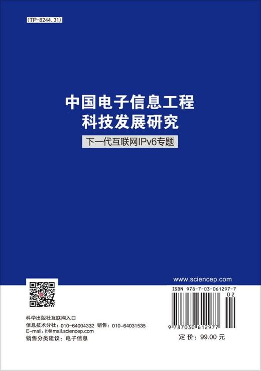 [按需印刷]下一代互联网IPv6专题 商品图1