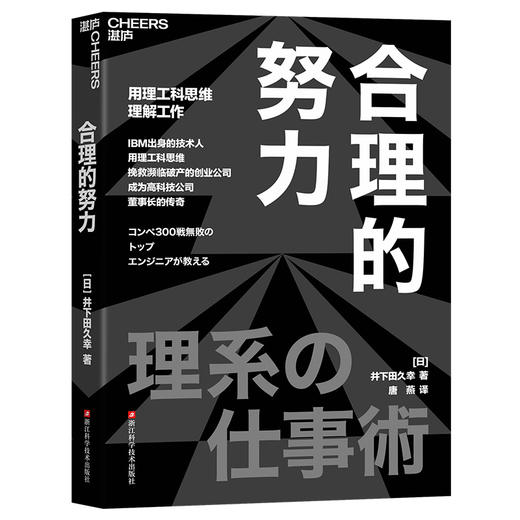 合理的努力 9 个合理的努力让你在商场与职场上连胜不败 商品图1