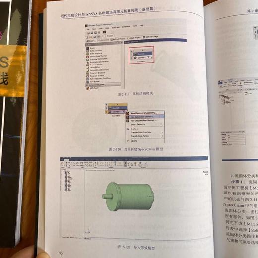 现代电机设计与ANSYS多物理场有限元仿真实践 基础篇 李全峰 多物理场 有限元仿真 电磁计算 温升计算 现代电机设计技术书籍 商品图2