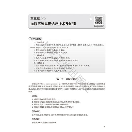 血液系统疾病护理 创新教材 配增值 沈南平 主编 高等学校器官 系统整合教材 供护理学专业用 9787117396295 人民卫生出版社 商品图4