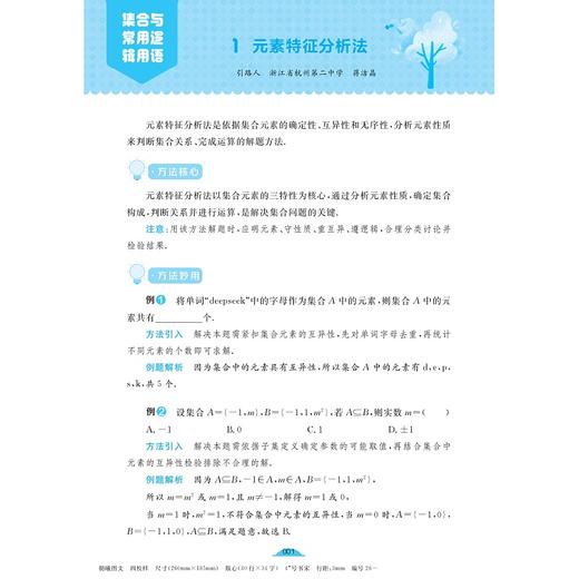 高一数学核心方法/《核心方法》编写组/浙江大学出版社 商品图1