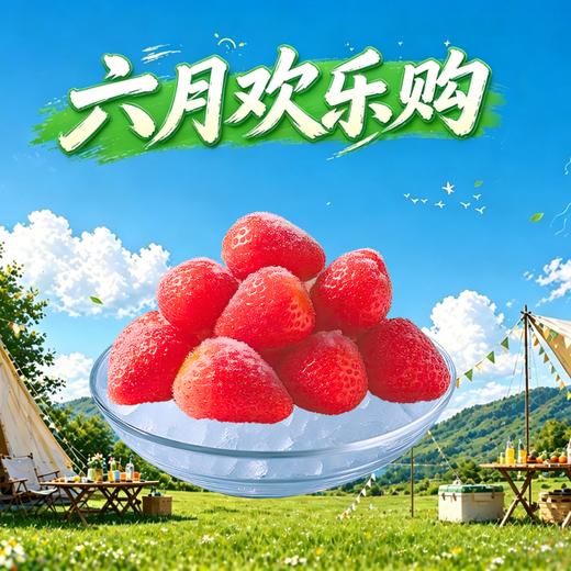 冰草莓260g 商品图0