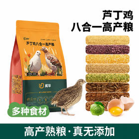 芦丁鸡饲料500g8合1芦丁鸡主粮混合蔬菜粒育雏芦丁鸡食粮产蛋粮