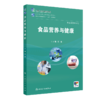 [旗舰店 现货]食品营养与健康 何雄 主编 供食品类专业用 9787117268264 2019年1月规划教材 人民卫生出版社 商品缩略图0
