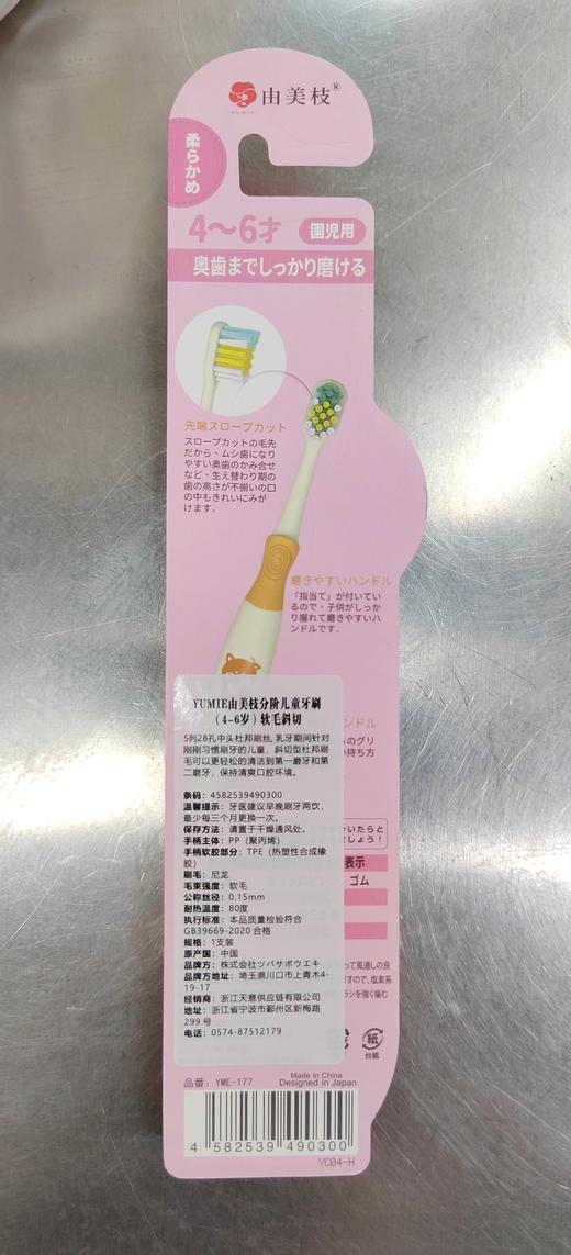 【门店好物】YUMIE由美枝分阶儿童牙刷（4-6岁）软毛斜切 商品图1
