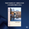 如何欣赏建筑[汉宝德 著] 商品缩略图1