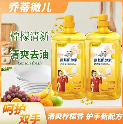 【YMHR】乔蒂威尔洗洁精 1.09kg 商品图1