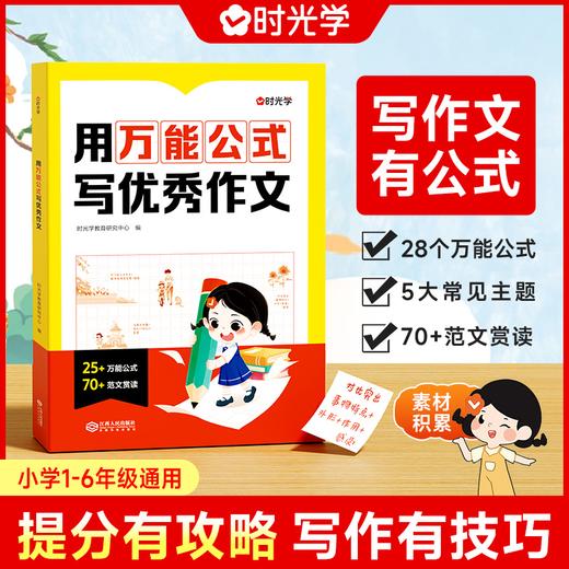 用万能公式写优秀作文 商品图1
