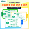 【新东方】小学乘法除法原理举一反三速算计算能手对标新课标 商品缩略图3