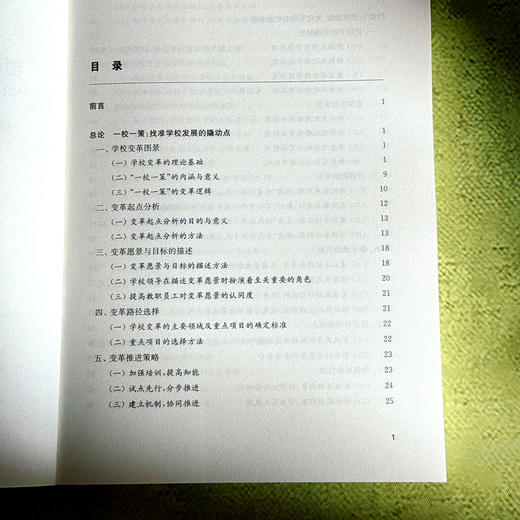 创建优质学校的六项行动 学校变革手册 一校一策 商品图6