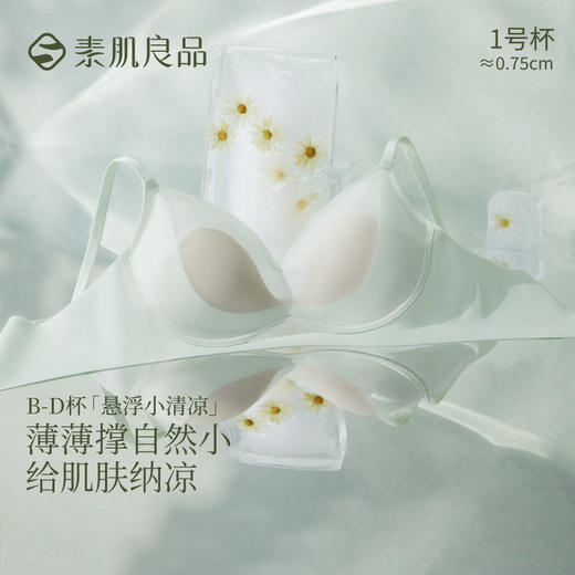 素肌良品悬浮小清凉内衣|适合B-D杯，悬浮提拉带+悬浮连体模杯，聚拢稳承托 商品图4