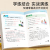 用万能公式写优秀作文 商品缩略图4