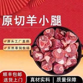【原切精修】永吉 羊小腿切块 500g/盒 骨香肉嫩鲜嫩不膻