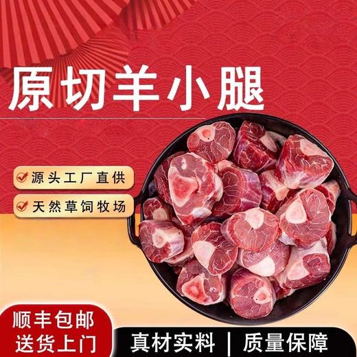 【原切精修】永吉 羊小腿切块 500g/盒 骨香肉嫩鲜嫩不膻 商品图0