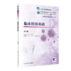 临床检验基础（第5版/高职检验/配增值）张纪云 龚道元主编 9787117287104 2020年1月规划教材 人民卫生出版社 商品缩略图0