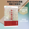 中日桥汉语(初级上) 商品缩略图0