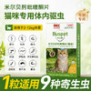 巴士宠米尔贝肟吡喹酮片 6片装 猫用体内驱虫 商品缩略图1