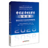 中国经济增长质量发展报告（2026）：智能经济新形态驱动经济高质量发展 三维度解析数实融合赋能智能制造  商品缩略图0