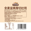 三只松鼠 全麦坚果厚切吐司400g-fx 商品缩略图5