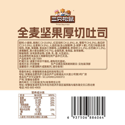 三只松鼠 全麦坚果厚切吐司400g-fx 商品图5