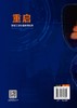 【官方旗舰店】重启——新型工业社会即将到来 解码第二代新型工业社会，洞悉全球经济未来变革大势。 商品缩略图1
