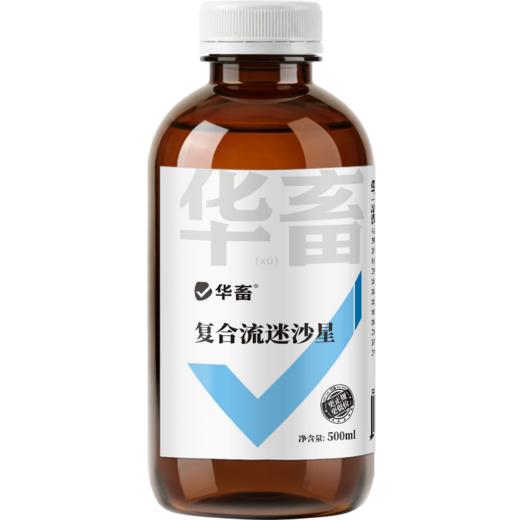 华畜复合流迷沙星500ml 水霉克星 腐皮烂鳃 烂尾出血 每瓶可用4-5亩 商品图6
