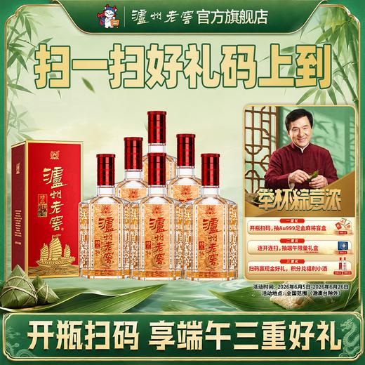 【扫码有好礼】52度泸州老窖精品六年窖头曲酒500ml*6  泸州老窖官方旗舰店 商品图0