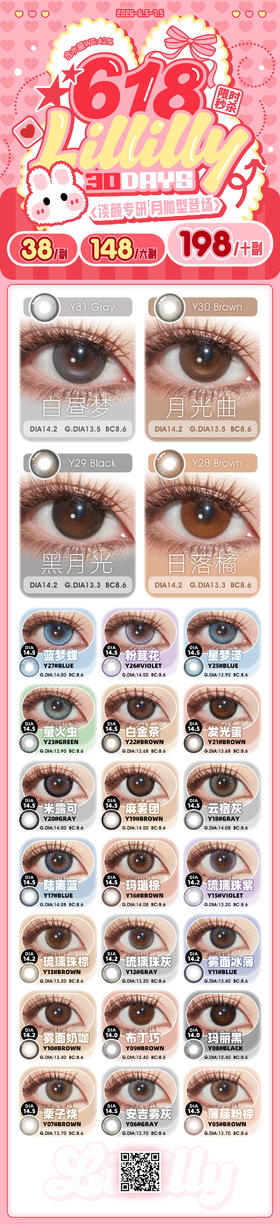 Lillilly 月抛【结束前通知】 月抛