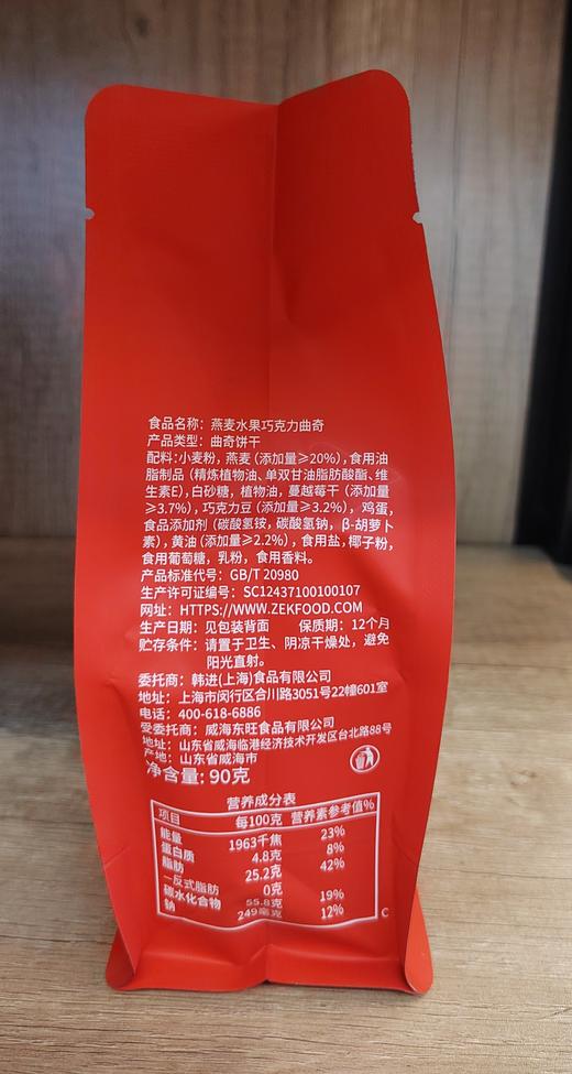 【门店好物】ZEK燕麦水果巧克力曲奇饼干 商品图1