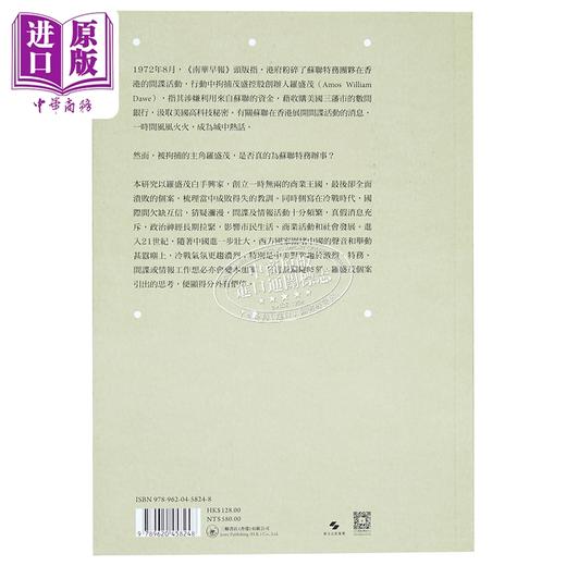 【中商原版】真假特务 罗盛茂的骤升急跌 港台原版 郑宏泰 李洁萍 香港三联书店 商品图1