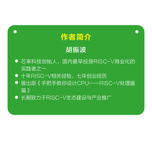 RISC-V商业思考 CPU设计 RISC-V体系结构  RISC-V之父 IP选型 芯片设计 商业模式 商品图4