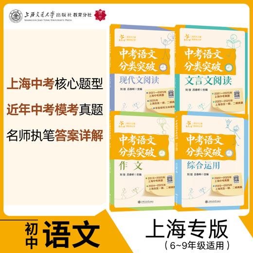 中考语文分类突破. 作文 .综合运用  .现代文阅读  .文言文阅读 商品图0