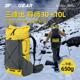 三峰出导师双肩包户外登山徒步超轻背包男女旅游运动通用旅行背包