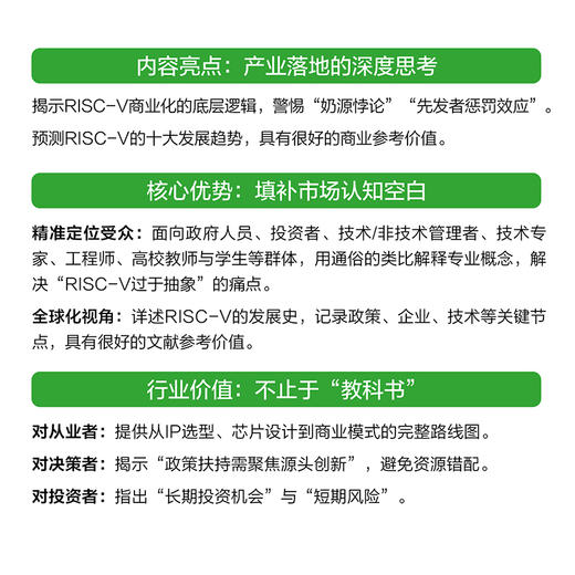 RISC-V商业思考 CPU设计 RISC-V体系结构  RISC-V之父 IP选型 芯片设计 商业模式 商品图2