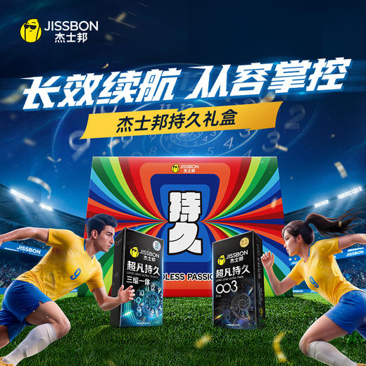 【重磅新品礼盒】杰士邦持久限定礼盒 超凡持久003超凡持久三维一体热卖延时超薄避孕套 商品图3