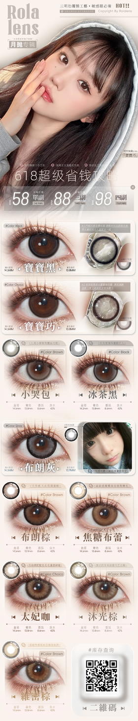 Rolalens【结束前通知】月抛
