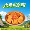 【限时秒杀】花椒锅巴156g 商品缩略图0