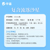 华畜复合流迷沙星500ml 水霉克星 腐皮烂鳃 烂尾出血 每瓶可用4-5亩 商品缩略图5