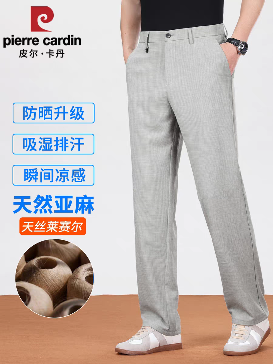 【专柜同款 清凉垂感 添加桑蚕丝】皮尔卡丹男士亚麻天丝直筒休闲商务西裤