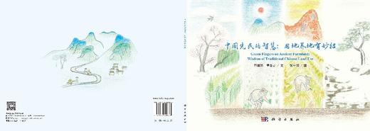 中国先民的智慧：用地养地有妙招 商品图3