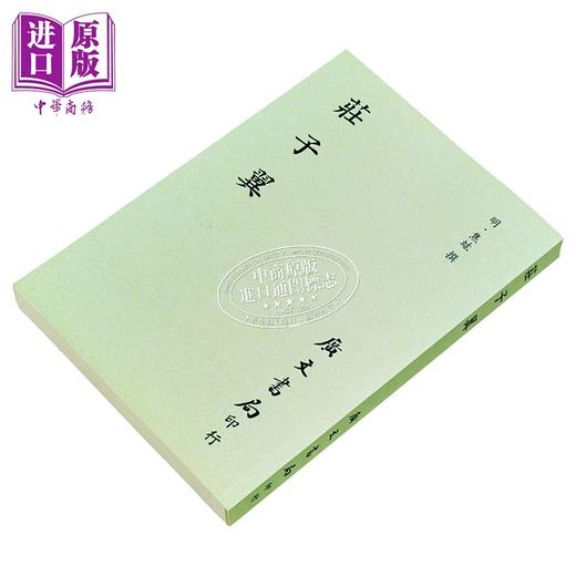 预售 【中商原版】庄子翼 港台原版  明 焦竑 广文书局 港台原版 商品图2