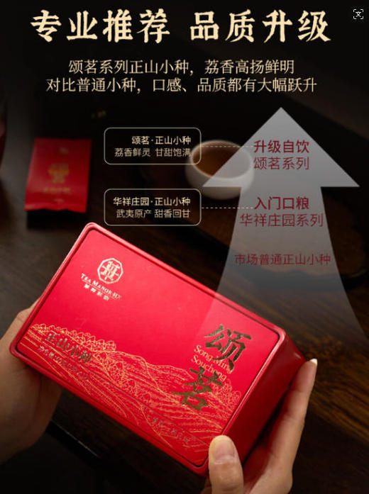 华祥庄园-60g颂茗正山小种（ECC）26年1月生产 保质期3年 商品图0