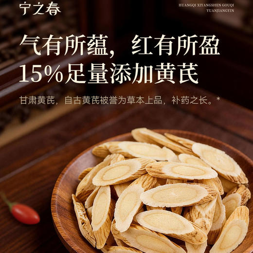 “支持试喝6袋”宁之春 黄芪西洋参枸杞原浆饮 醇厚顺滑 原汁浓郁 30ml/袋 商品图4