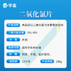 华畜二氧化氯片水产养殖鱼塘消毒杀菌鱼虾池塘水库消毒剂 商品缩略图4