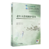 老年人常用照护技术 商品缩略图0