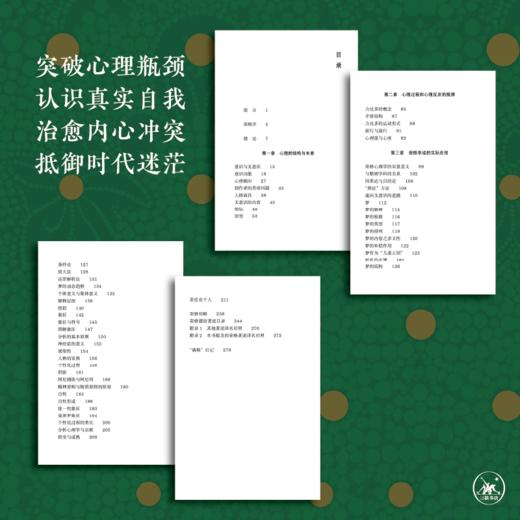 满格版 荣格心理学 商品图2